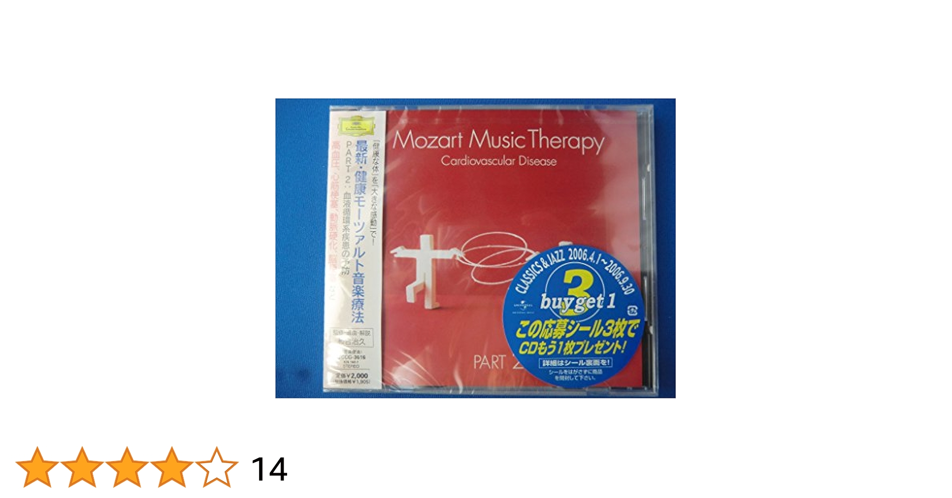 最新・健康モーツァルト音楽療法 PART3 免疫系疾患の予防 CD★新品未開封 Amazon.co.jp: 最新・健康 モーツァルト 音楽療法 ~ 免疫系疾患