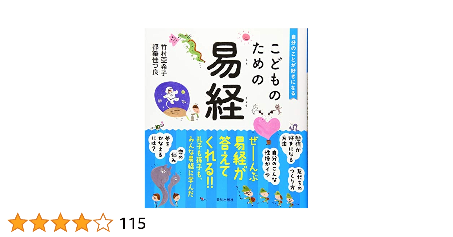 竹村亞希子の「易経入門」 竹村亞希子『易経入門～64の物語に学ぶ生き方』CD全13巻