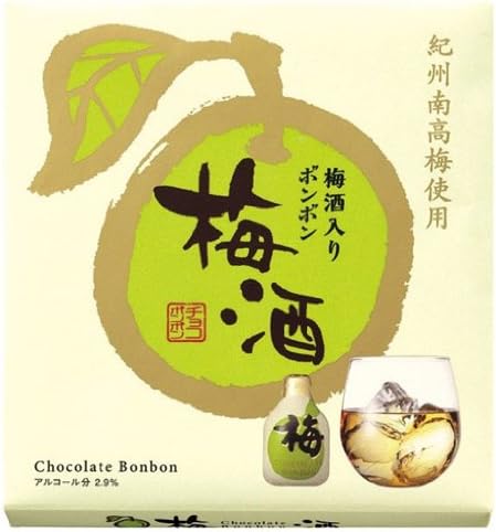 Amazon ハマダ 梅酒ボンボン 10個入 ハマダコンフェクト チョコレート 通販