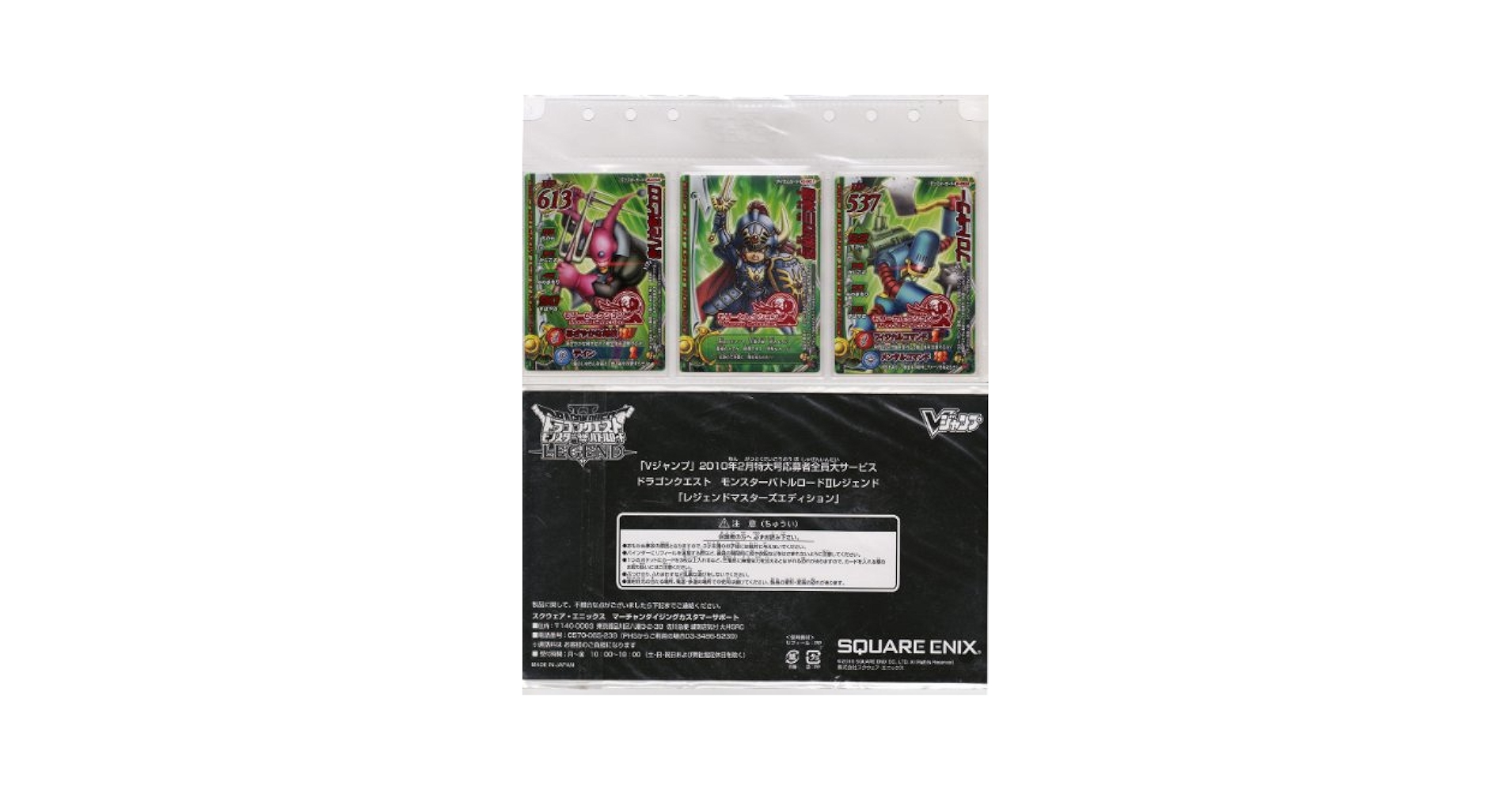 ドラゴンクエスト モンスターバトルロード 応募者全員大サービス 貴少)ドラゴンクエストモンスターバトルロード応募者全員