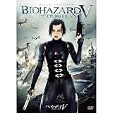 バイオハザード V リトリビューション PPL-80249 [DVD]