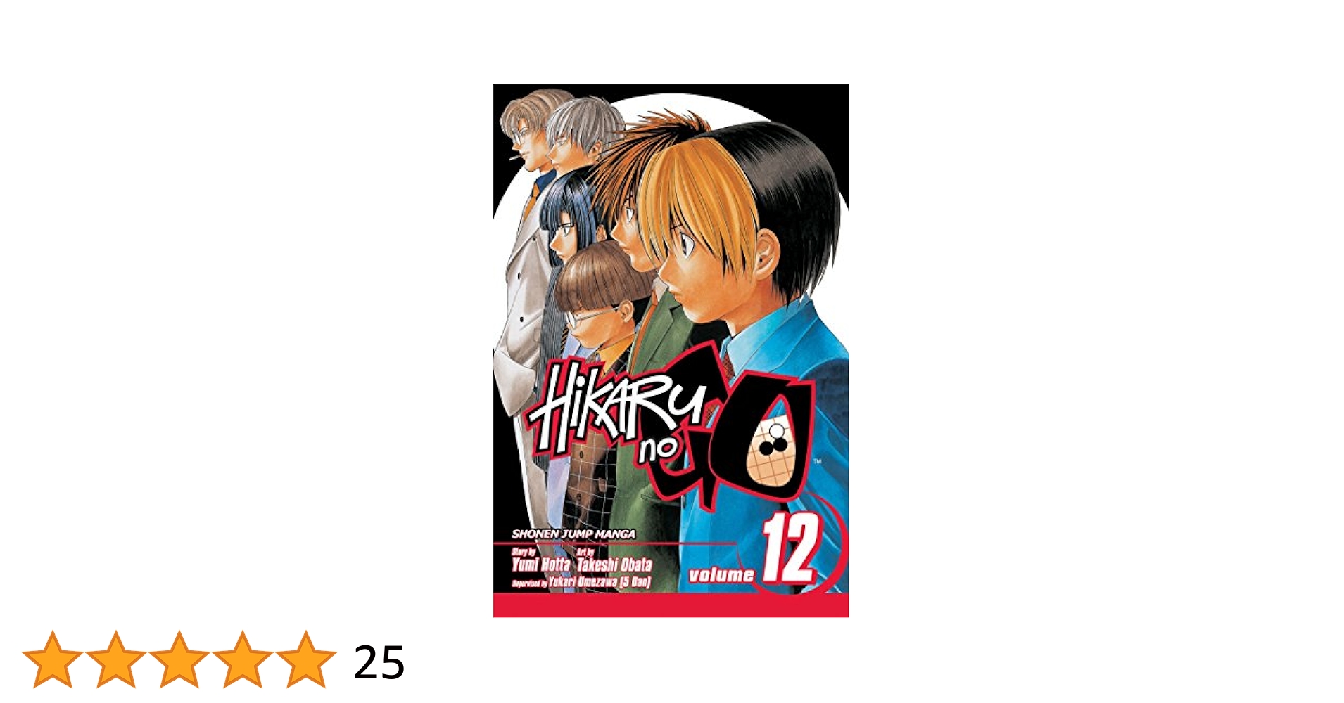 Hikaru no Go, Vol. 12: Yumi Hotta: 9781421515083: Amazon.com