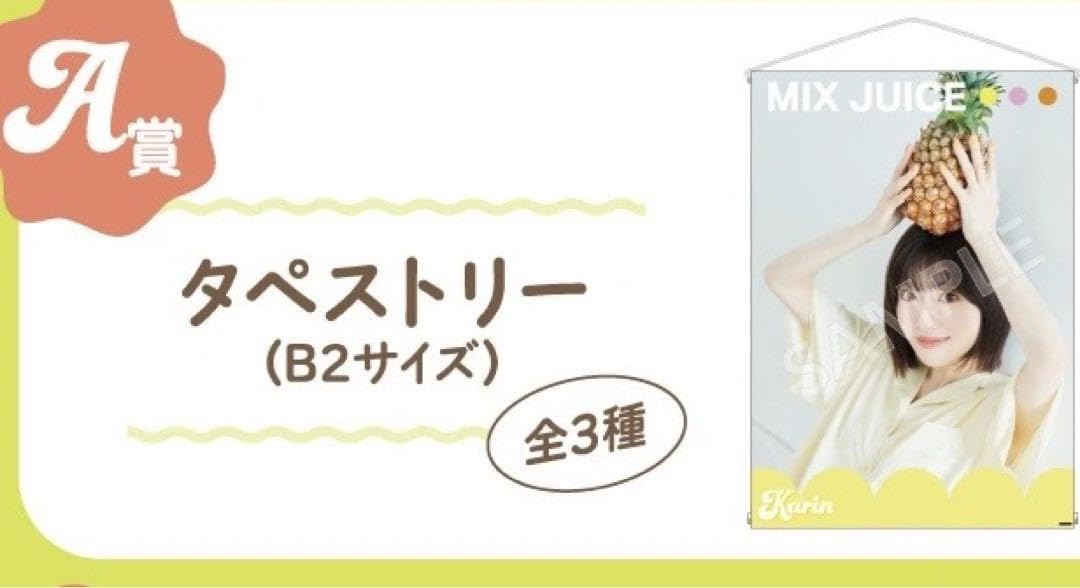 Amazon.co.jp: Mix Juice from アミュボ ch A賞 礒部花凜 B2 