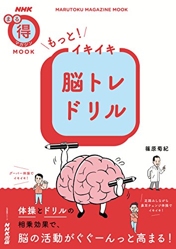 キンドル 無料電子書籍 もっと! イキイキ脳トレドリル (生活実用シリーズ) バイ