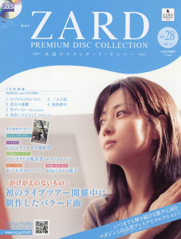 Amazon.co.jp: ZARD プレミアム ディスク・コレクション 全国版(28