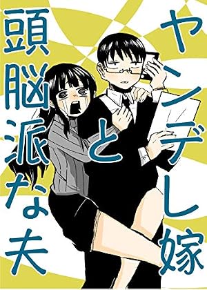 Amazon.co.jp: さっちゃんとけんちゃんは今日もイってる 1 (ヤング