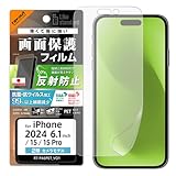 レイ・アウト iPhone 16 / 15 / 15 Pro (2024年発売モデル) フィルム Like standard PETフィルム 反射防止 抗菌・抗ウイルス 平面保護 指紋防止 スマホフィルム アイフォン16 RT-P46F/B1