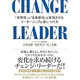 CHANGE LEADER