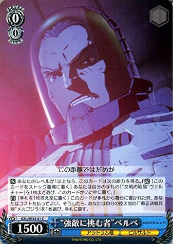 Amazon Co Jp ヴァイスシュヴァルツ アニメーション映画 Godzilla ゴジラ 強敵に挑む ベルベ C Gzl Se33 41 キャラクター アラトラム号 ビルサルド 青 ホビー 通販 Amazon Co Jp ヴァイスシュヴァルツ アニメーション映画 Godzilla ゴジラ 強敵に挑む ベルベ C Gzl Se33 41 キャラクター アラトラム号 ビルサルド 青 ホビー 通販