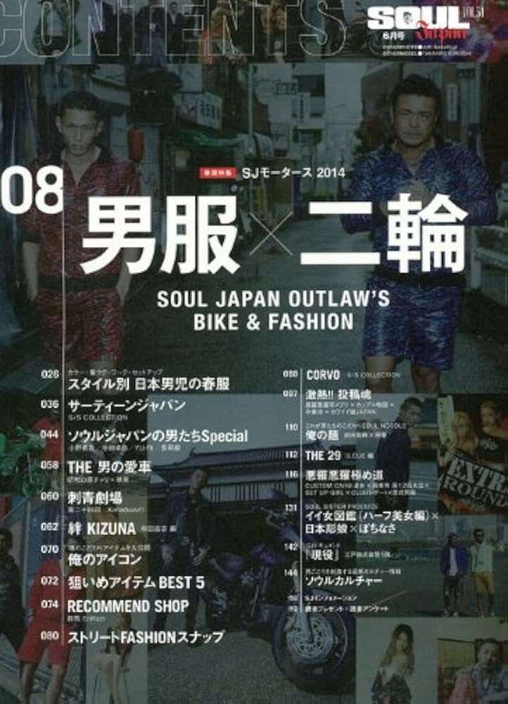 ソウルジャパン 雑誌 まとめ売り ソウルジャパン 雑誌 まとめ