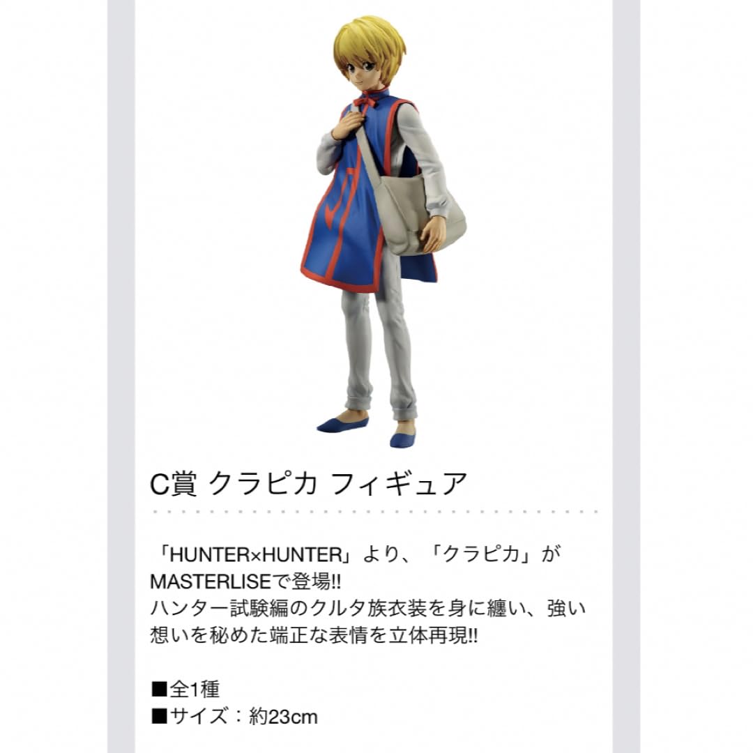 クラピカ　フィギュア　一番くじ　ハンターハンター Amazon.co.jp: 一番くじ 10個セット ハンター×ハンター ゴン