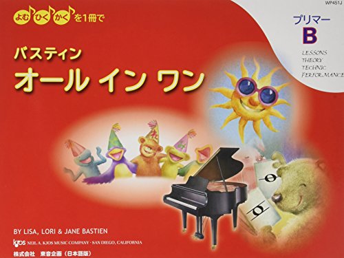 無料電子書籍アプリ WP451J よむ・ひく・かくを1冊で バスティン オールインワン プリマーB (日 バイ