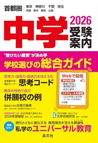 全国大学受験案内 1994年度 晶文社 レトロ 全国大学受験案内 1994年度