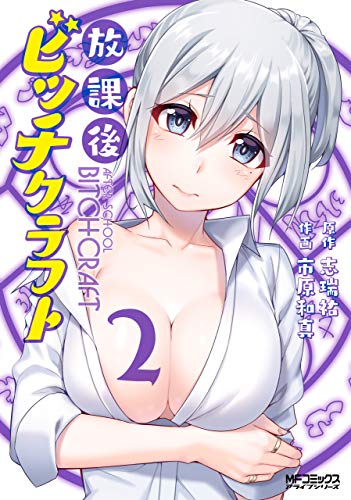 『放課後ビッチクラフト』