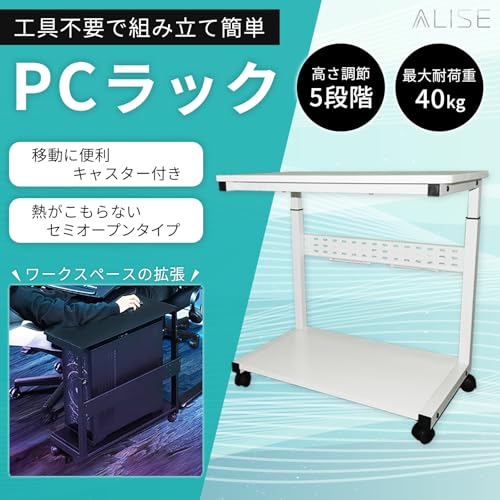 PCラック パソコンワゴン 高さ調節 昇降式 デスク下収納 オフィス収納 PCスタンド PCラック サーバーラック キャスター付き 省スペース設計 組立簡単 移動便利 デスクワゴン パソコンスタンド サイドデスク コの字型 ゲーミング コンパクト 横幅64×奥行33.5×高さ58～84.5cm (ホワイト) [2]