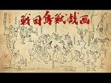戦国鳥獣戯画(dアニメストア)