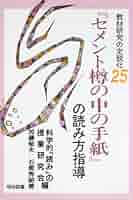 【中古】 教材研究の定説化 ２７/明治図書出版/科学的「読み」の授業研究会 中古】 教材研究の定説化 27/明治図書出版/科学的「読み」の