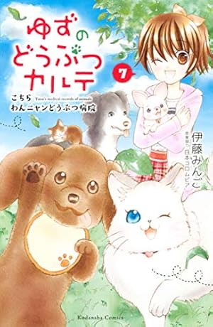 Dr.さくらの動物カルテ 　全巻 Dr.さくらの動物カルテ 1 (Be・Loveコミックス) | 高村 加南 |本