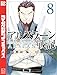 アルスラーン戦記（８） (週刊少年マガジンコミックス)