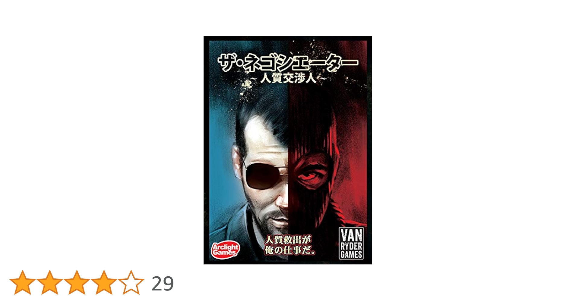 ジェイエイブラハム　ダイレクト出版達人たちのバーター交渉術 Amazon.co.jp: アークライト ザ・ネゴシエーター 人質交渉人