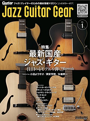 無料電子書籍アプリ Jazz Guitar Gear Vol.1 (リットーミュージック・ムック) バイ