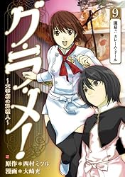 グ・ラ・メ! ~大宰相の料理人~ コミック 全13巻完結セット (BUNCH COMICS) khxv5rg グ・ラ・メ！～大宰相の料理人～ 13巻（完） (バンチコミックス