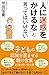 「人に迷惑をかけるな」と言ってはいけない (SB新書)