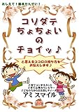 kosodatechochoinochoi: toomoerukokoronomochikatawootsutaeshimasu (Japanese Edition)