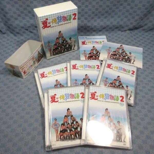【未開封／おまけ付き】夏・体験物語2 DVD-BOX Amazon.co.jp: 夏・体験物語2 DVD-BOX : 藤井一子, 藤井一子