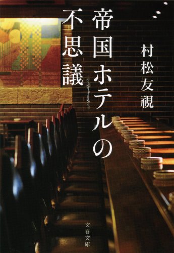 Amazon.co.jp: 村松 友視: 本、バイオグラフィー、最新アップデート