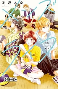 メンズライフ　分冊版（１１） (別冊フレンドコミックス)