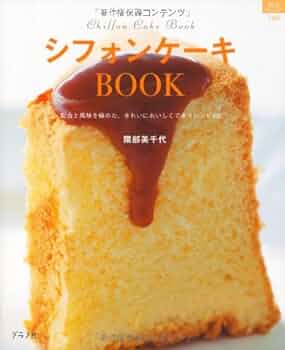 シフォンケーキ【リマ☆彡】 シフォンケーキ【リマ☆彡】 83419-183-