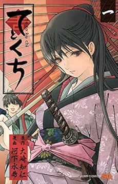 てとくち 1巻 感想 レビュー 試し読み 読書メーター てとくち 1巻 感想 レビュー 試し読み 読書メーター