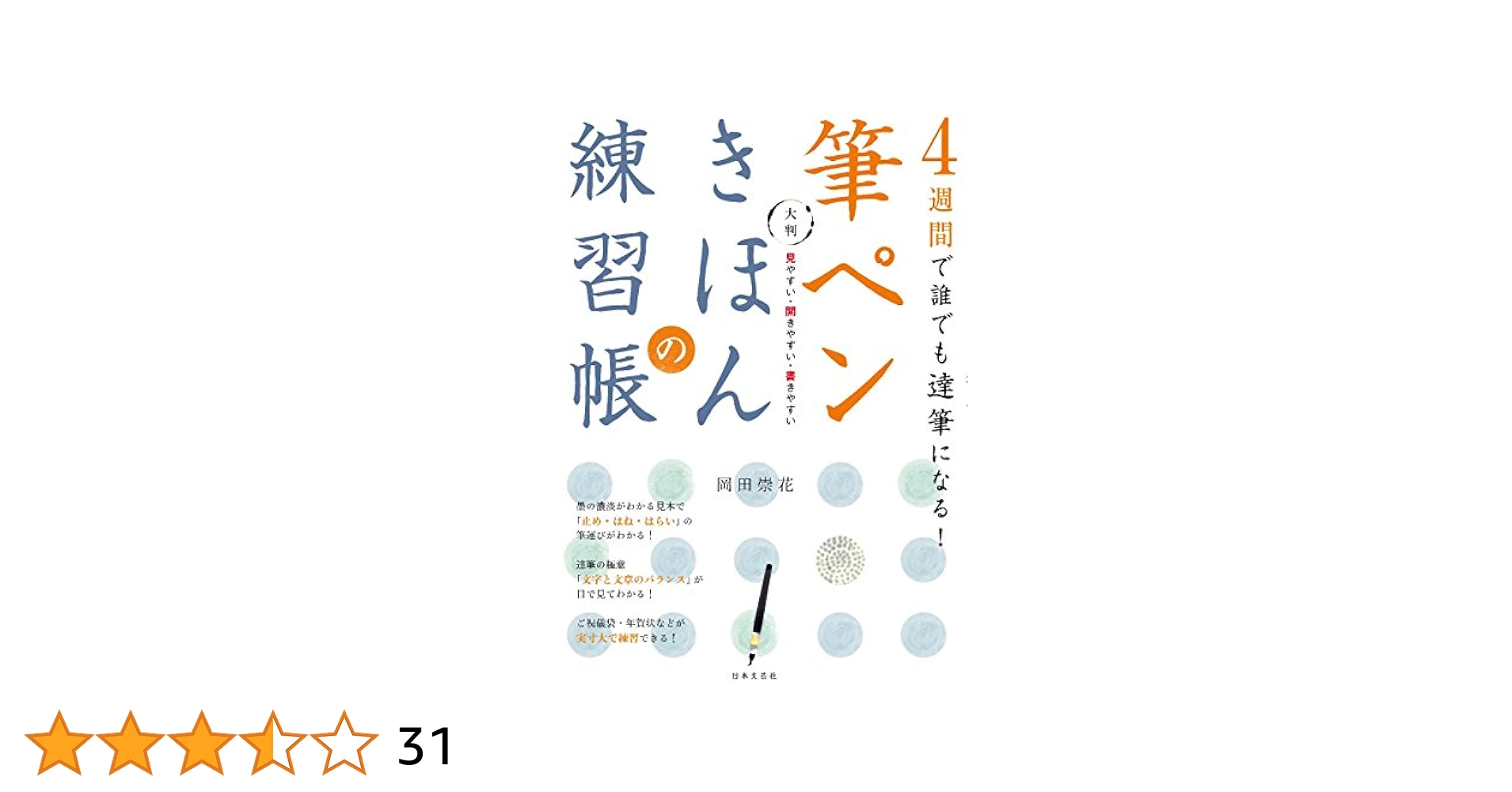 書き込み式ボールペン字の練習帳 岡田崇花／著 書き込み式 ボールペン字の練習帳 | 崇花, 岡田 |本 | 通販 | Amazon