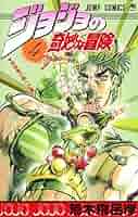 HIROHIKO ARAKI WORKS　ジョジョの奇妙な冒険 51zWCA-SrzL._AC_SY200_QL15_.jpg