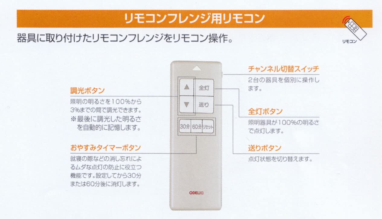 Amazon | ODELIC 照明用 付属リモコン SGM-910IV | ODELIC