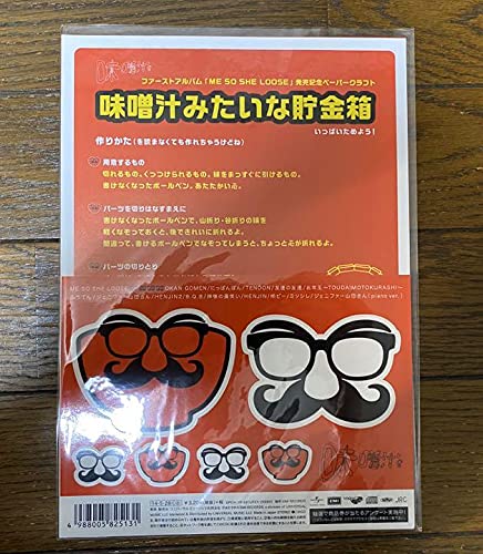 Amazon.co.jp: RADWIMPS 味噌汁's ステッカーショッパー ポストカード