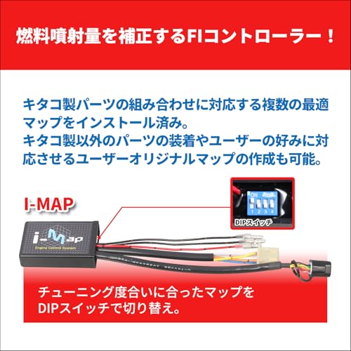 Amazon.co.jp: キタコ(KITACO): FIコントローラー (I-MAP等)