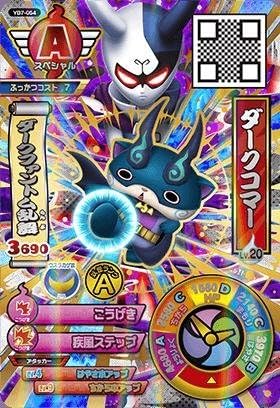 Amazon Co Jp 妖怪ウォッチバスターズ鉄鬼軍 Yb7 054 ダークコマー スペシャル ホビー 通販 Amazon Co Jp 妖怪ウォッチバスターズ鉄鬼軍 Yb7 054 ダークコマー スペシャル ホビー 通販