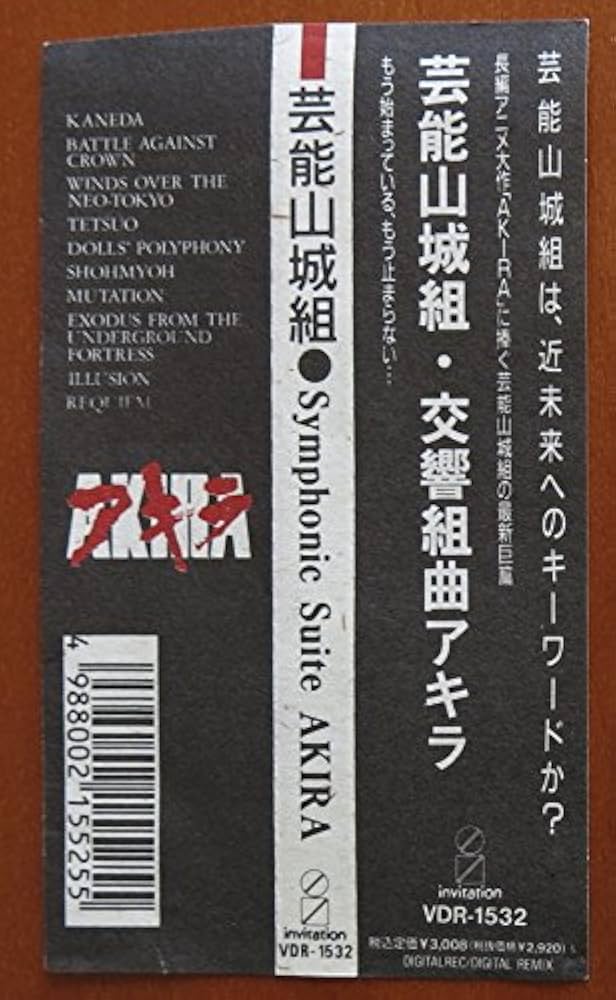 値下げ　レア　AKIRA SYMPHONIC SUITE レコード　芸能山城組 AKIRA Symphonic Suite Exclusive LP (2ndプレス/カラーヴァイナル仕様