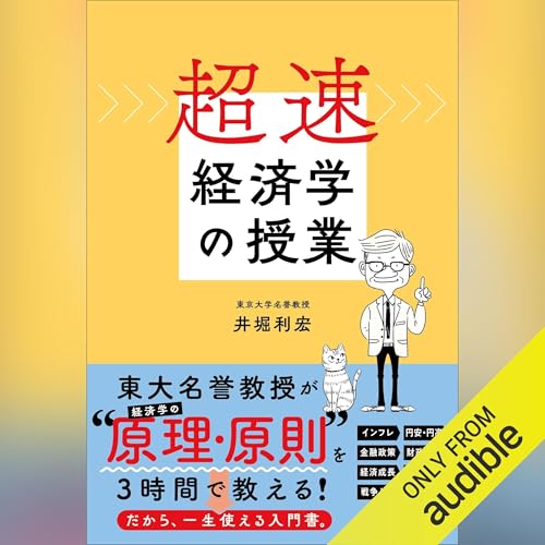 Amazon.co.jp: これ以上やさしく書けない金融の教科書 (Audible Audio