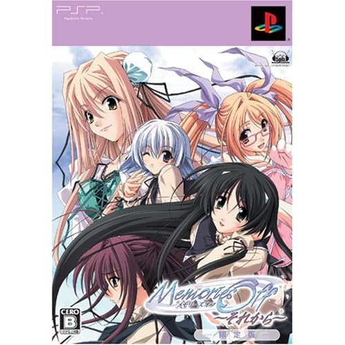 Memories Off～それから～ 限定版