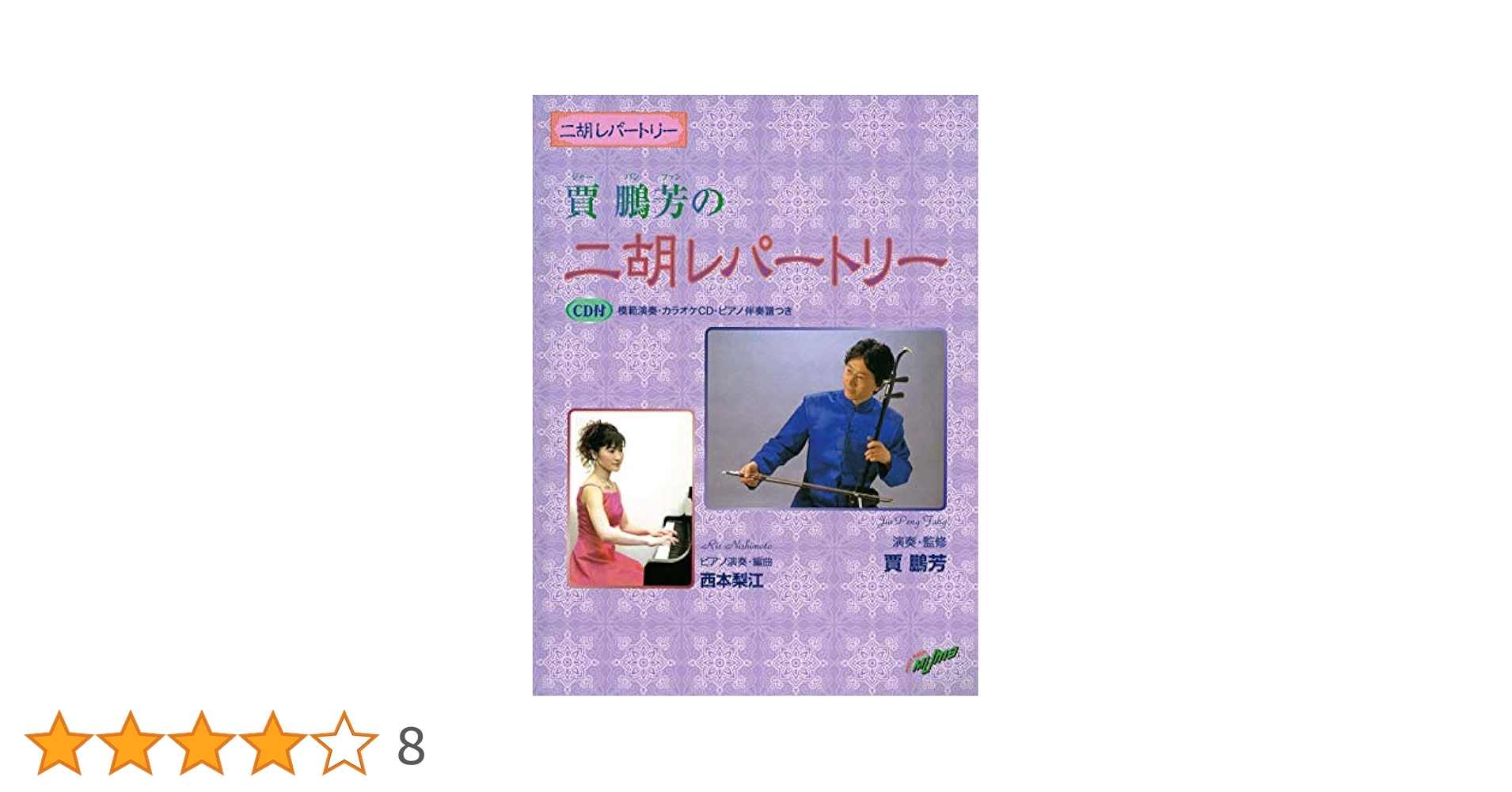 賈鵬芳の二胡教本 全7冊セット 賈鵬芳の二胡教本 全7冊セット 賈鵬芳の二胡教本 全7冊セット