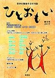 1701円「ひとおもい 創刊号」