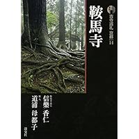 古寺巡礼京都 (14)