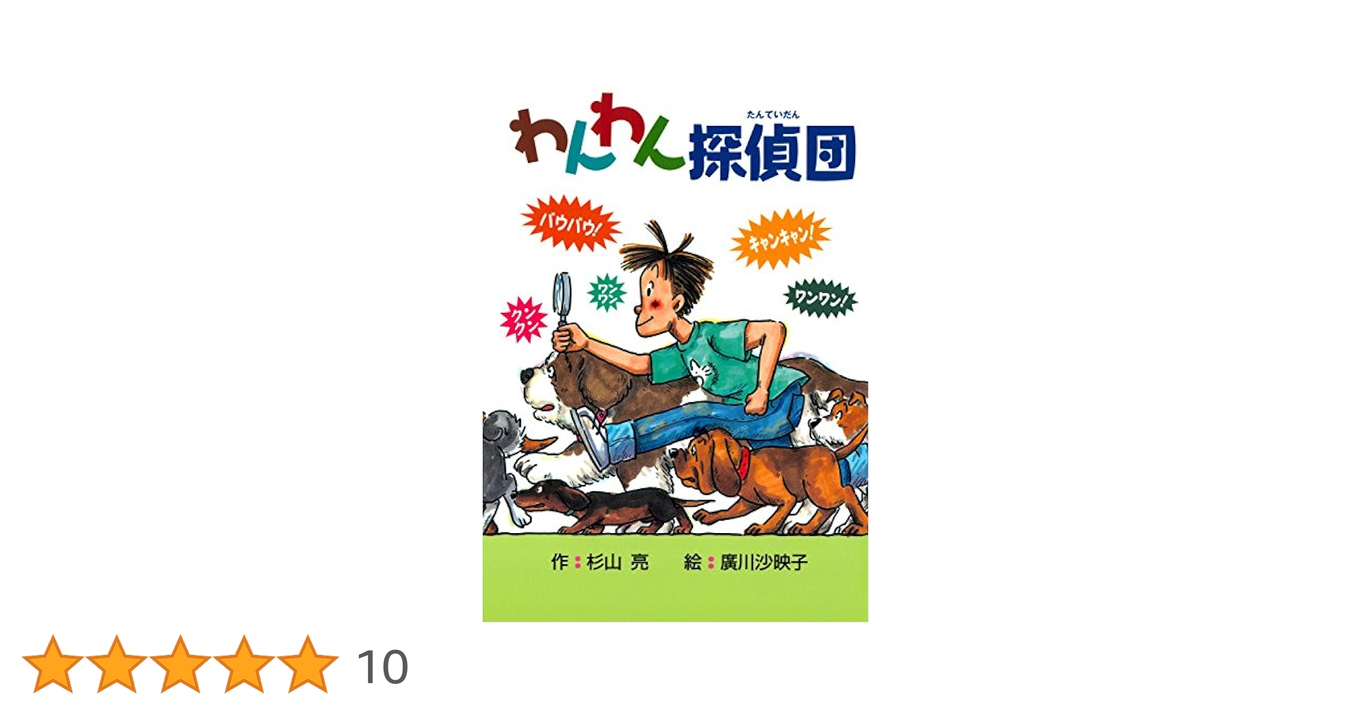 ミルキー杉山　名探偵シリーズ23冊＋わんわん・にゃんにゃん探偵団2冊セット ミルキー杉山 名探偵シリーズ23冊＋わんわん・にゃんにゃん探偵