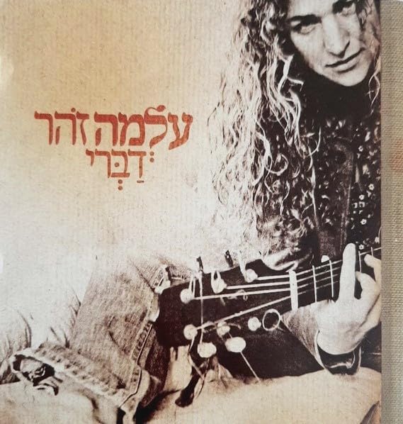 דַבְּרי [Dabri]