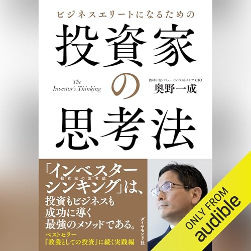 Amazon.co.jp: ビジネスエリートになるための 教養としての投資