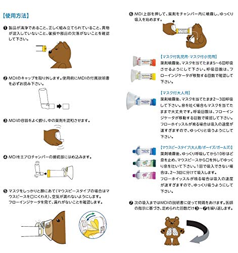 Amazon | アムコ エアロチャンバープラス MDI用スペーサー マスク 