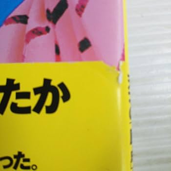 Amazon.co.jp: 横尾忠則 横尾少年 サイン入り 角川書店 : 文房具